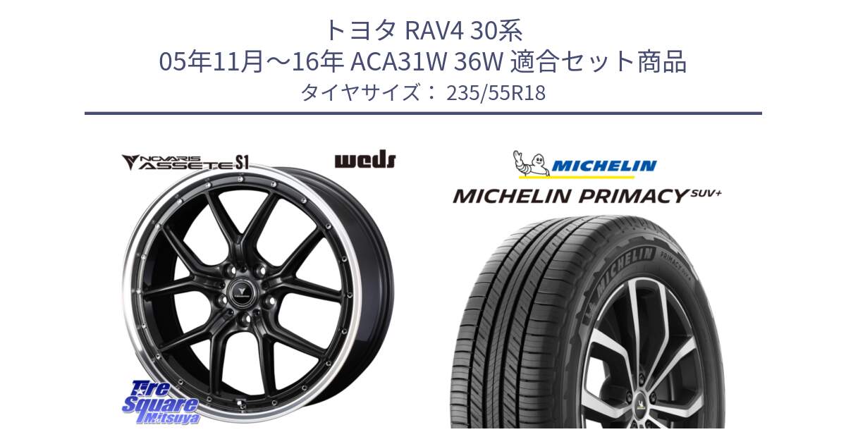 トヨタ RAV4 30系 05年11月～16年 ACA31W 36W 用セット商品です。41342 NOVARIS ASSETE S1 ホイール 18インチ と PRIMACY プライマシー SUV+ 104V XL 正規 235/55R18 の組合せ商品です。