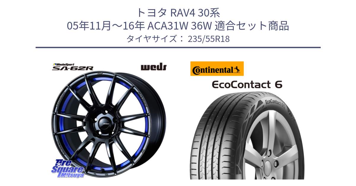 トヨタ RAV4 30系 05年11月～16年 ACA31W 36W 用セット商品です。WedsSport SA-62R ホイール 18インチ と 23年製 VOL EcoContact 6 ボルボ承認 EC6 並行 235/55R18 の組合せ商品です。