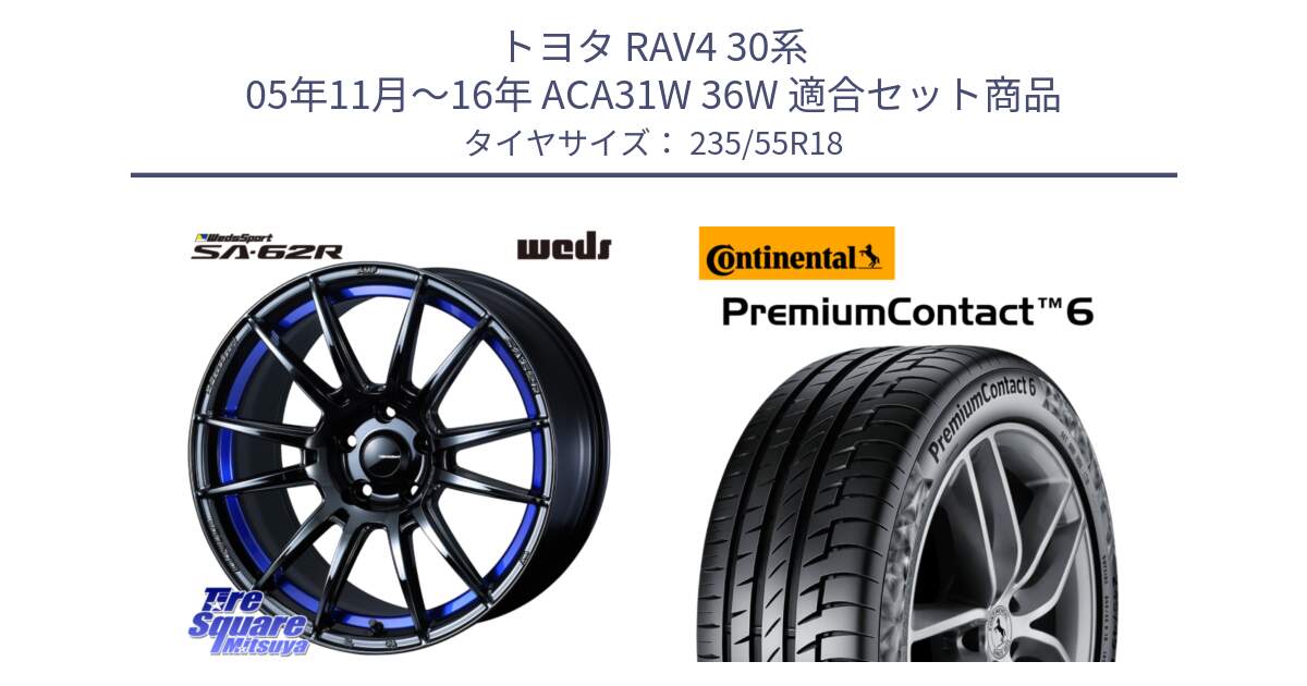 トヨタ RAV4 30系 05年11月～16年 ACA31W 36W 用セット商品です。WedsSport SA-62R ホイール 18インチ と 23年製 VOL PremiumContact 6 ボルボ承認 PC6 並行 235/55R18 の組合せ商品です。