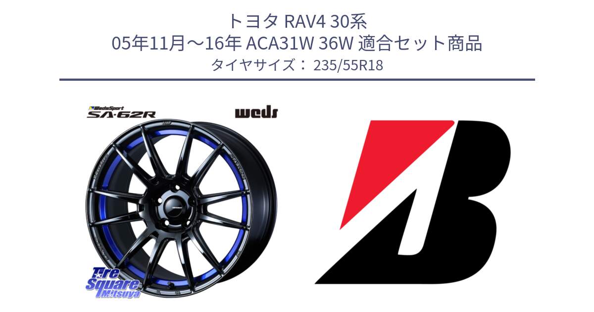 トヨタ RAV4 30系 05年11月～16年 ACA31W 36W 用セット商品です。WedsSport SA-62R ホイール 18インチ と 23年製 XL TURANZA ALL SEASON 6 ENLITEN オールシーズン 並行 235/55R18 の組合せ商品です。