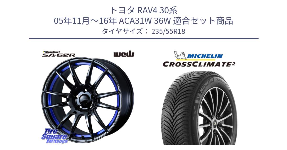 トヨタ RAV4 30系 05年11月～16年 ACA31W 36W 用セット商品です。WedsSport SA-62R ホイール 18インチ と CROSSCLIMATE2 クロスクライメイト2 オールシーズンタイヤ 104H XL VOL 正規 235/55R18 の組合せ商品です。