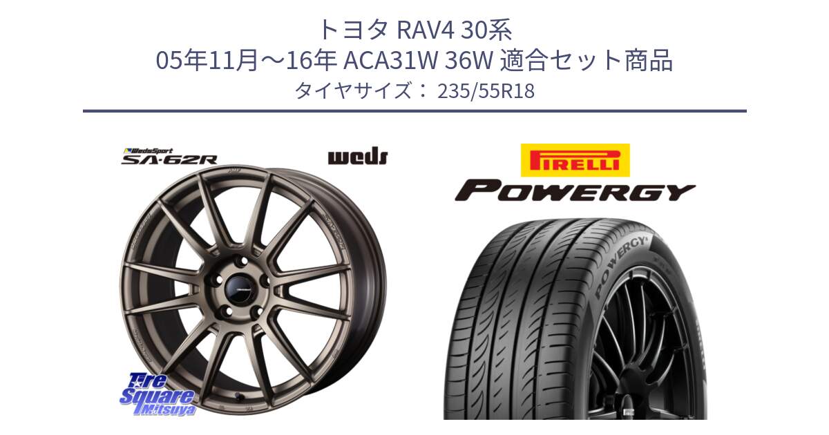 トヨタ RAV4 30系 05年11月～16年 ACA31W 36W 用セット商品です。WedsSport SA-62R ホイール 18インチ と POWERGY パワジー サマータイヤ  235/55R18 の組合せ商品です。