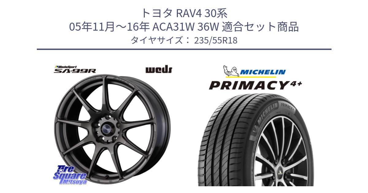 トヨタ RAV4 30系 05年11月～16年 ACA31W 36W 用セット商品です。ウェッズ スポーツ SA99R SA-99R 18インチ と PRIMACY4+ プライマシー4+ 104V XL 正規 235/55R18 の組合せ商品です。