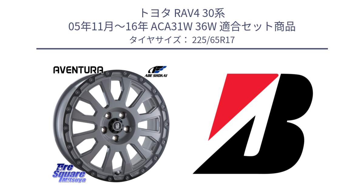 トヨタ RAV4 30系 05年11月～16年 ACA31W 36W 用セット商品です。LA STRADA AVENTURA アヴェンチュラ 17インチ と 22年製 XL WEATHER CONTROL A005 EVO オールシーズン 並行 225/65R17 の組合せ商品です。