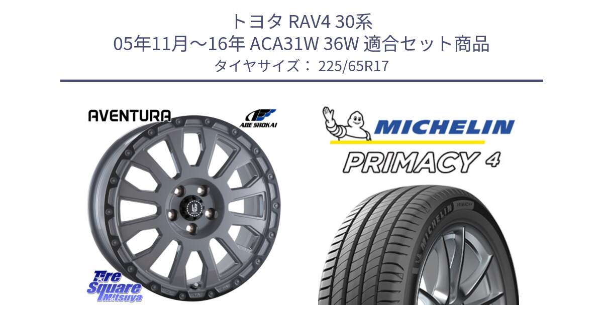 トヨタ RAV4 30系 05年11月～16年 ACA31W 36W 用セット商品です。LA STRADA AVENTURA アヴェンチュラ 17インチ と PRIMACY4 プライマシー4 102H 正規 225/65R17 の組合せ商品です。