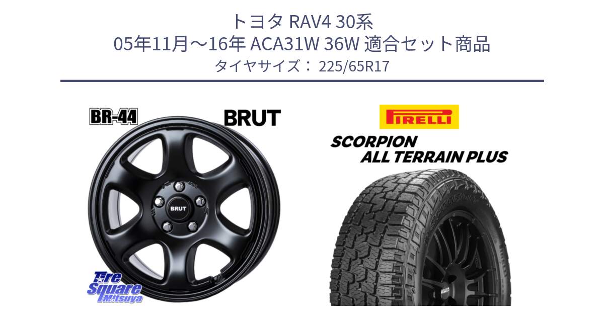 トヨタ RAV4 30系 05年11月～16年 ACA31W 36W 用セット商品です。ブルート BR-44 BR44 BK ホイール 17インチ と 22年製 SCORPION ALL TERRAIN PLUS 並行 225/65R17 の組合せ商品です。