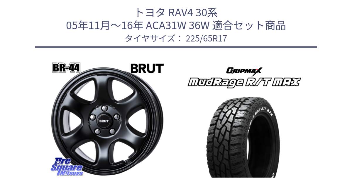 トヨタ RAV4 30系 05年11月～16年 ACA31W 36W 用セット商品です。ブルート BR-44 BR44 BK ホイール 17インチ と MUD Rage RT R/T MAX ホワイトレター 225/65R17 の組合せ商品です。