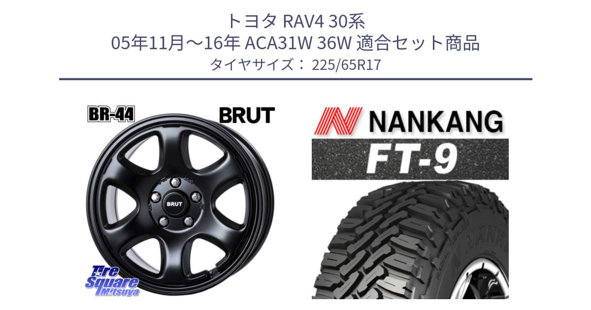 トヨタ RAV4 30系 05年11月～16年 ACA31W 36W 用セット商品です。ブルート BR-44 BR44 BK ホイール 17インチ と ROLLNEX FT-9 ホワイトレター サマータイヤ 225/65R17 の組合せ商品です。