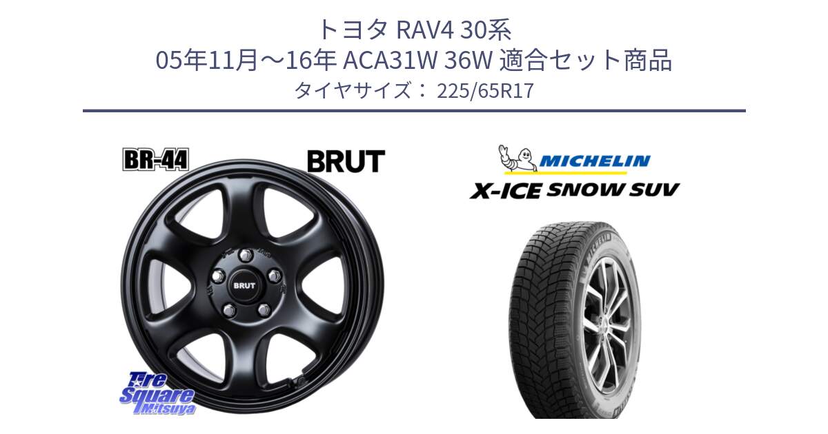 トヨタ RAV4 30系 05年11月～16年 ACA31W 36W 用セット商品です。ブルート BR-44 BR44 BK ホイール 17インチ と X-ICE SNOW エックスアイススノー SUV XICE SNOW SUV 2024年製 在庫● スタッドレス 正規品 225/65R17 の組合せ商品です。