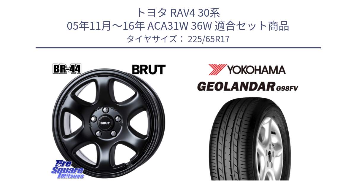 トヨタ RAV4 30系 05年11月～16年 ACA31W 36W 用セット商品です。ブルート BR-44 BR44 BK ホイール 17インチ と 23年製 日本製 GEOLANDAR G98FV CX-5 並行 225/65R17 の組合せ商品です。