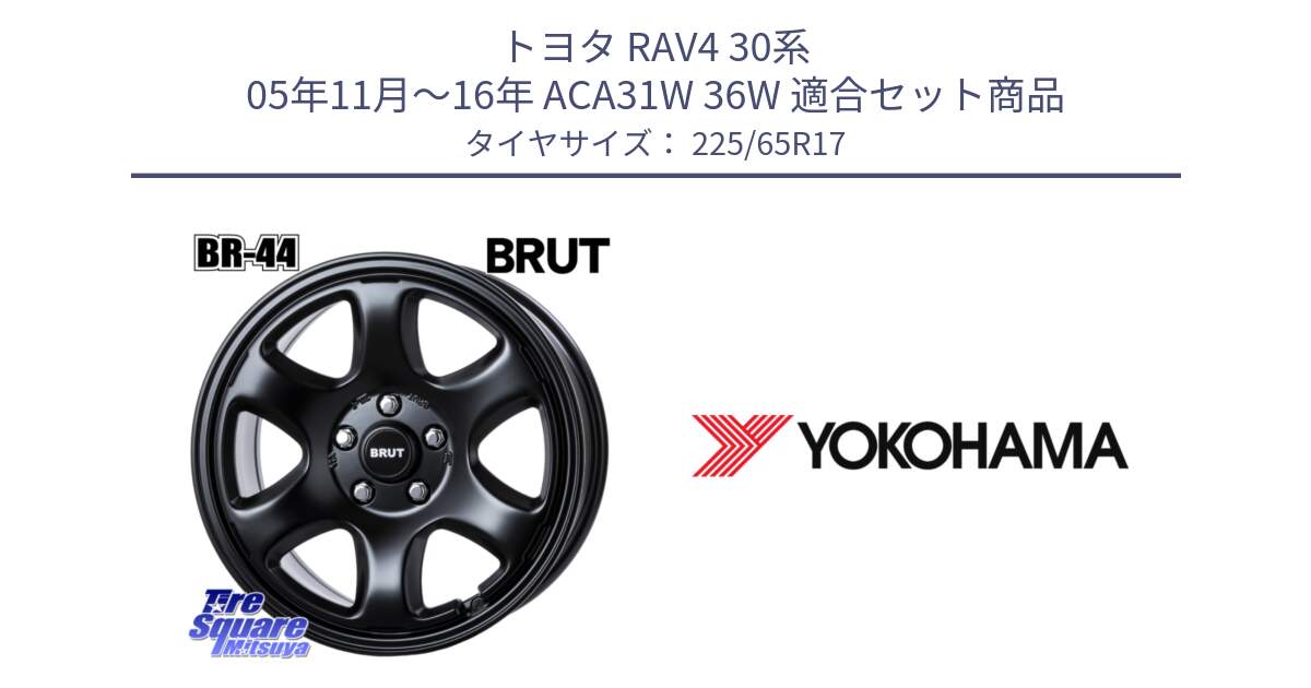 トヨタ RAV4 30系 05年11月～16年 ACA31W 36W 用セット商品です。ブルート BR-44 BR44 BK ホイール 17インチ と 23年製 日本製 GEOLANDAR G91AV RAV4 並行 225/65R17 の組合せ商品です。