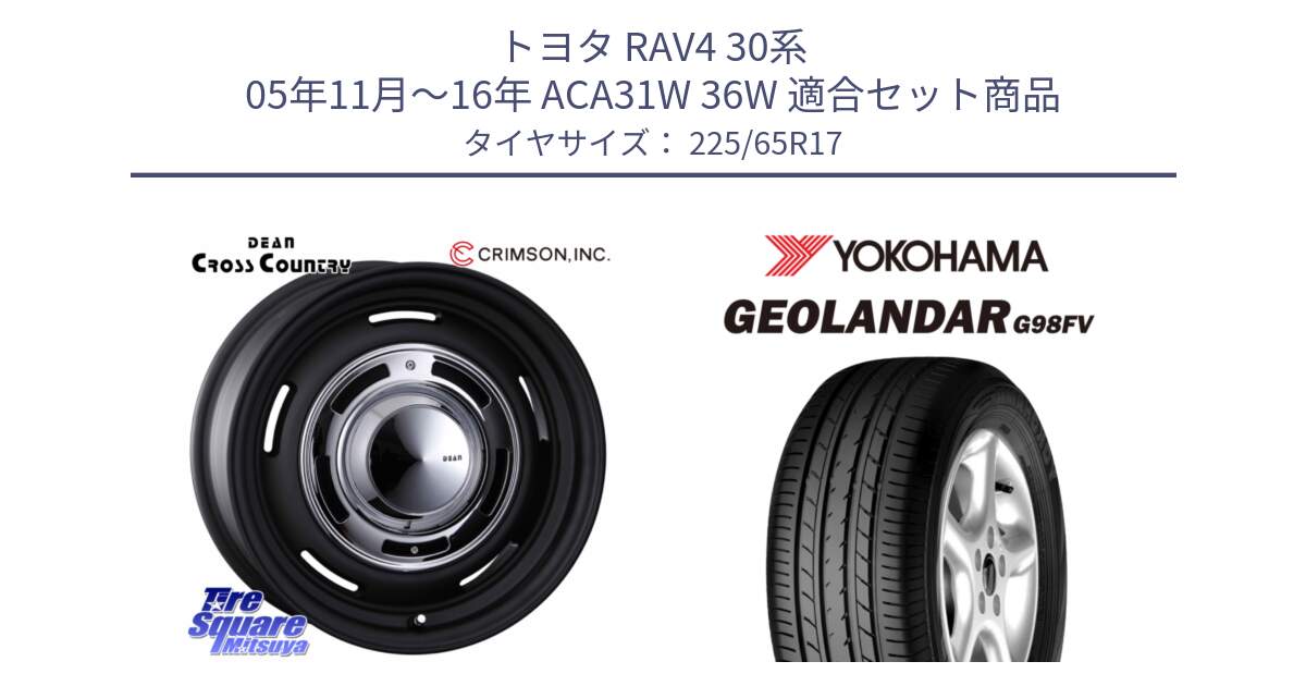 トヨタ RAV4 30系 05年11月～16年 ACA31W 36W 用セット商品です。ディーン クロスカントリー ブラック 17インチ 欠品次回11月中～末予定 と 23年製 日本製 GEOLANDAR G98FV CX-5 並行 225/65R17 の組合せ商品です。