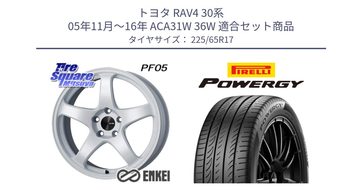 トヨタ RAV4 30系 05年11月～16年 ACA31W 36W 用セット商品です。エンケイ PerformanceLine PF05 WH 17インチ と POWERGY パワジー サマータイヤ  225/65R17 の組合せ商品です。