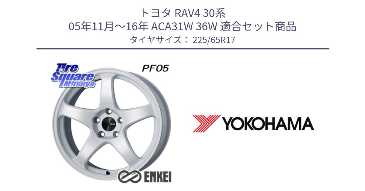 トヨタ RAV4 30系 05年11月～16年 ACA31W 36W 用セット商品です。エンケイ PerformanceLine PF05 WH 17インチ と 23年製 日本製 GEOLANDAR G98C Outback 並行 225/65R17 の組合せ商品です。