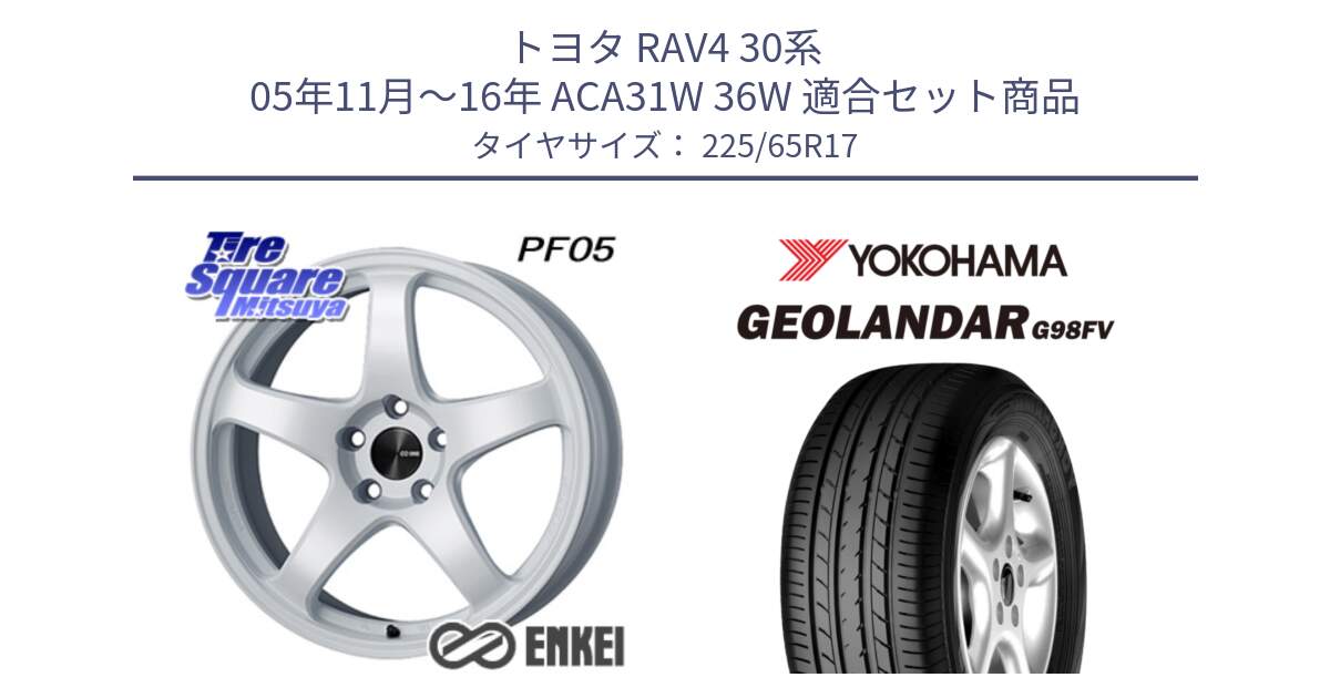 トヨタ RAV4 30系 05年11月～16年 ACA31W 36W 用セット商品です。エンケイ PerformanceLine PF05 WH 17インチ と 23年製 日本製 GEOLANDAR G98FV CX-5 並行 225/65R17 の組合せ商品です。