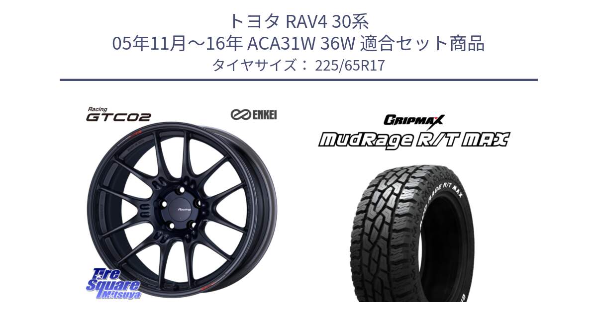 トヨタ RAV4 30系 05年11月～16年 ACA31W 36W 用セット商品です。エンケイ RACING GTC02 BK ホイール  17インチ と MUD Rage RT R/T MAX ホワイトレター 225/65R17 の組合せ商品です。