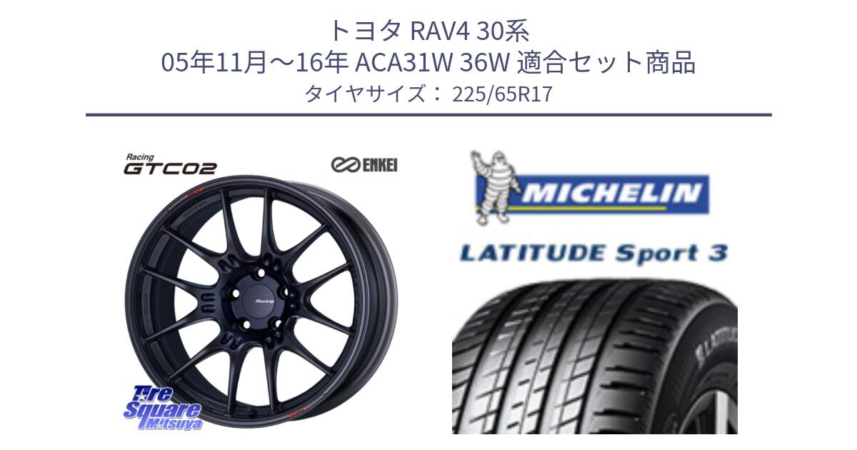 トヨタ RAV4 30系 05年11月～16年 ACA31W 36W 用セット商品です。エンケイ RACING GTC02 BK ホイール  17インチ と LATITUDE SPORT 3 106V XL JLR DT 正規 225/65R17 の組合せ商品です。