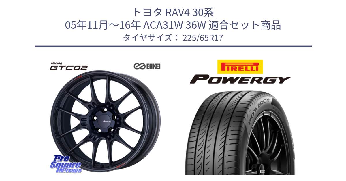 トヨタ RAV4 30系 05年11月～16年 ACA31W 36W 用セット商品です。エンケイ RACING GTC02 BK ホイール  17インチ と POWERGY パワジー サマータイヤ  225/65R17 の組合せ商品です。