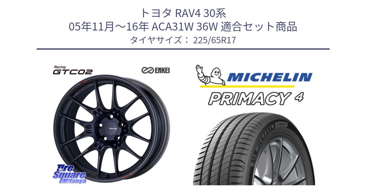 トヨタ RAV4 30系 05年11月～16年 ACA31W 36W 用セット商品です。エンケイ RACING GTC02 BK ホイール  17インチ と PRIMACY4 プライマシー4 SUV 102H 正規 在庫●【4本単位の販売】 225/65R17 の組合せ商品です。