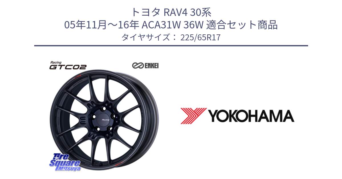 トヨタ RAV4 30系 05年11月～16年 ACA31W 36W 用セット商品です。エンケイ RACING GTC02 BK ホイール  17インチ と 23年製 日本製 GEOLANDAR G98C Outback 並行 225/65R17 の組合せ商品です。