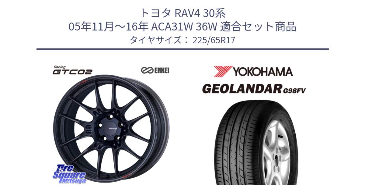 トヨタ RAV4 30系 05年11月～16年 ACA31W 36W 用セット商品です。エンケイ RACING GTC02 BK ホイール  17インチ と 23年製 日本製 GEOLANDAR G98FV CX-5 並行 225/65R17 の組合せ商品です。