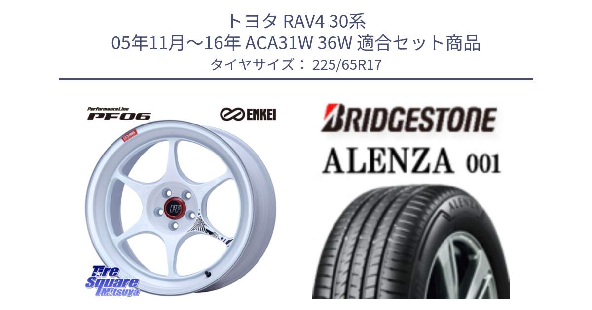 トヨタ RAV4 30系 05年11月～16年 ACA31W 36W 用セット商品です。エンケイ PerformanceLine PF06 ホイール 17インチ と アレンザ 001 ALENZA 001 サマータイヤ 225/65R17 の組合せ商品です。