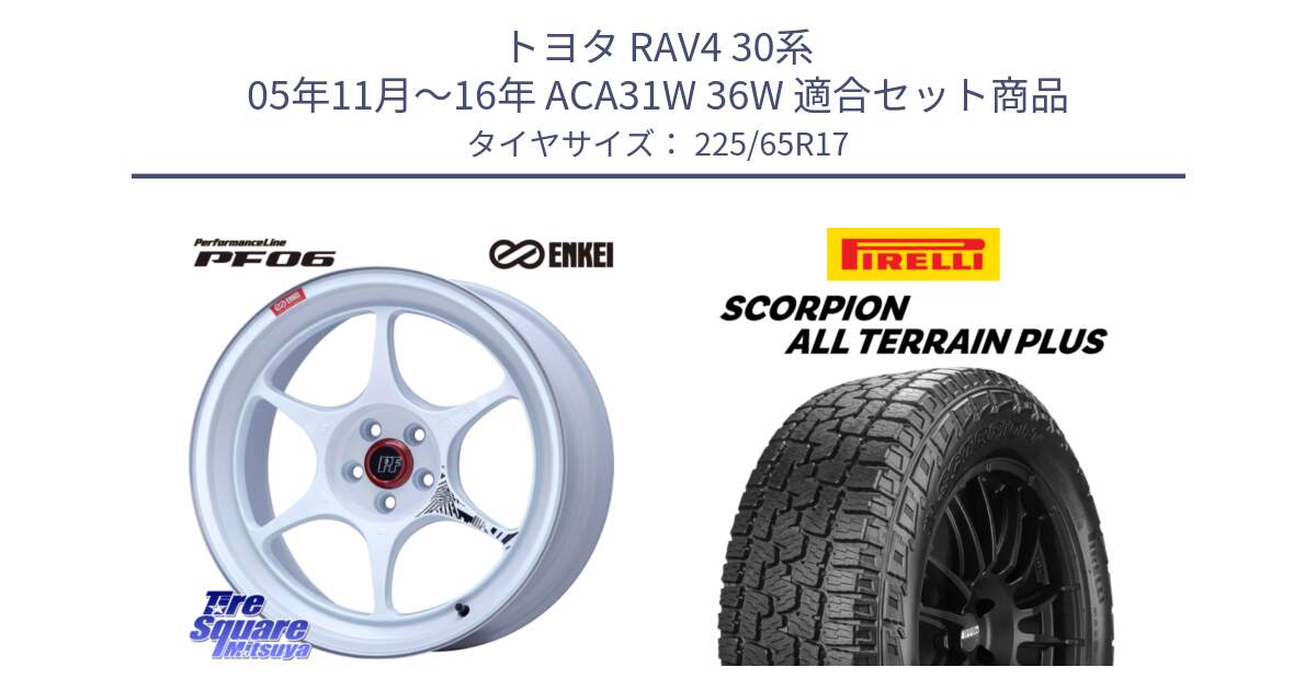 トヨタ RAV4 30系 05年11月～16年 ACA31W 36W 用セット商品です。エンケイ PerformanceLine PF06 ホイール 17インチ と 22年製 SCORPION ALL TERRAIN PLUS 並行 225/65R17 の組合せ商品です。