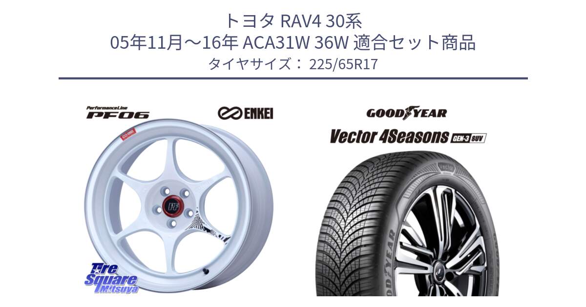 トヨタ RAV4 30系 05年11月～16年 ACA31W 36W 用セット商品です。エンケイ PerformanceLine PF06 ホイール 17インチ と 23年製 XL Vector 4Seasons SUV Gen-3 オールシーズン 並行 225/65R17 の組合せ商品です。