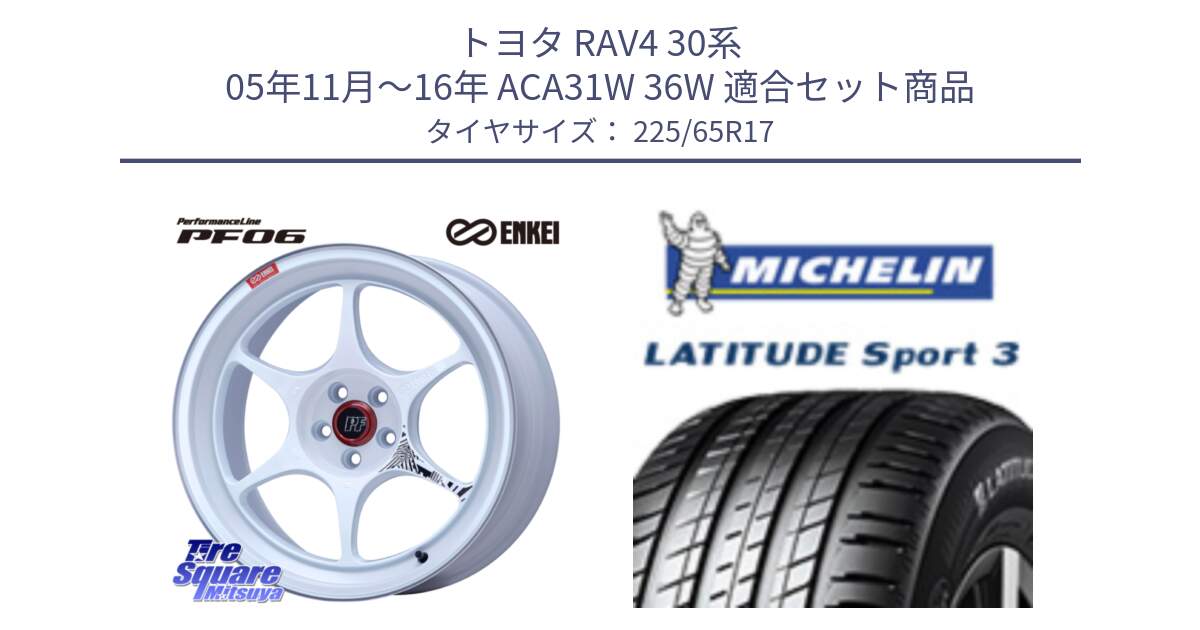 トヨタ RAV4 30系 05年11月～16年 ACA31W 36W 用セット商品です。エンケイ PerformanceLine PF06 ホイール 17インチ と LATITUDE SPORT 3 106V XL JLR DT 正規 225/65R17 の組合せ商品です。