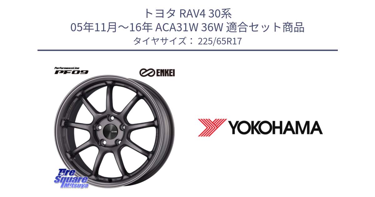 トヨタ RAV4 30系 05年11月～16年 ACA31W 36W 用セット商品です。PerformanceLine PF09 ホイール 4本 17インチ と 23年製 日本製 GEOLANDAR G98C Outback 並行 225/65R17 の組合せ商品です。