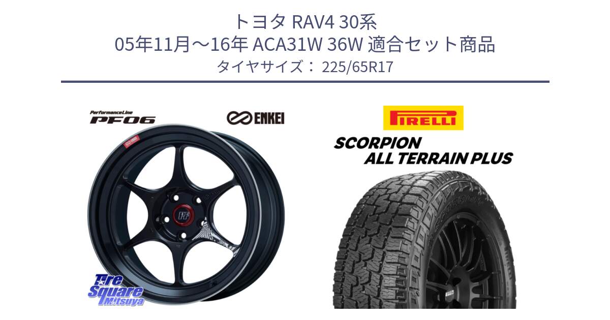 トヨタ RAV4 30系 05年11月～16年 ACA31W 36W 用セット商品です。エンケイ PerformanceLine PF06 BK ホイール 17インチ と 22年製 SCORPION ALL TERRAIN PLUS 並行 225/65R17 の組合せ商品です。