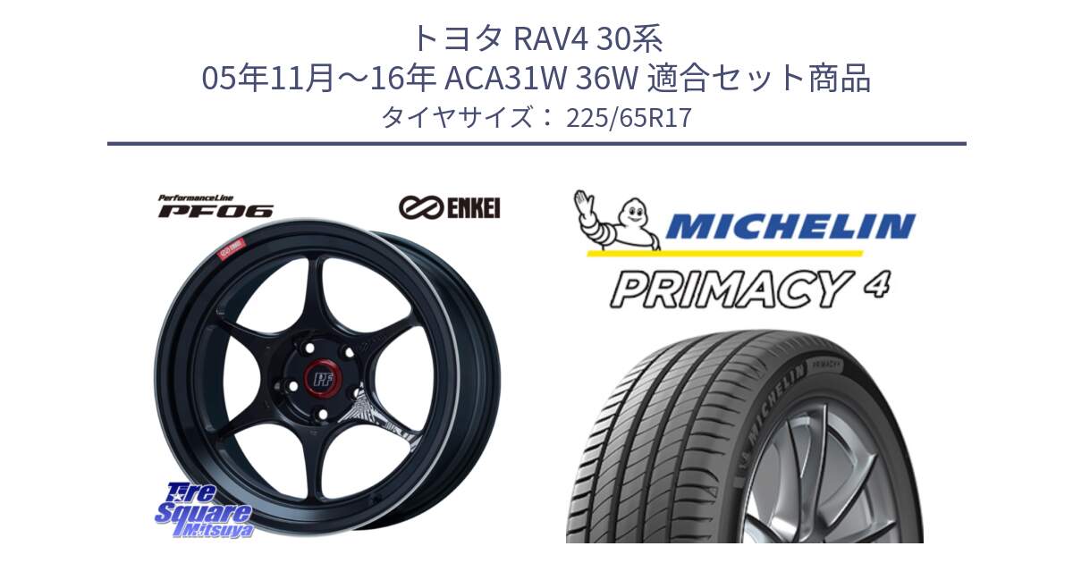 トヨタ RAV4 30系 05年11月～16年 ACA31W 36W 用セット商品です。エンケイ PerformanceLine PF06 BK ホイール 17インチ と PRIMACY4 プライマシー4 102H 正規 225/65R17 の組合せ商品です。