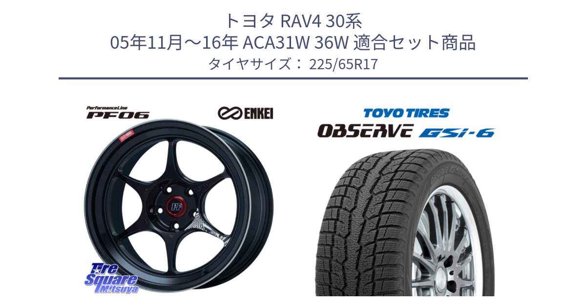 トヨタ RAV4 30系 05年11月～16年 ACA31W 36W 用セット商品です。エンケイ PerformanceLine PF06 BK ホイール 17インチ と OBSERVE GSi-6 Gsi6 スタッドレス 225/65R17 の組合せ商品です。