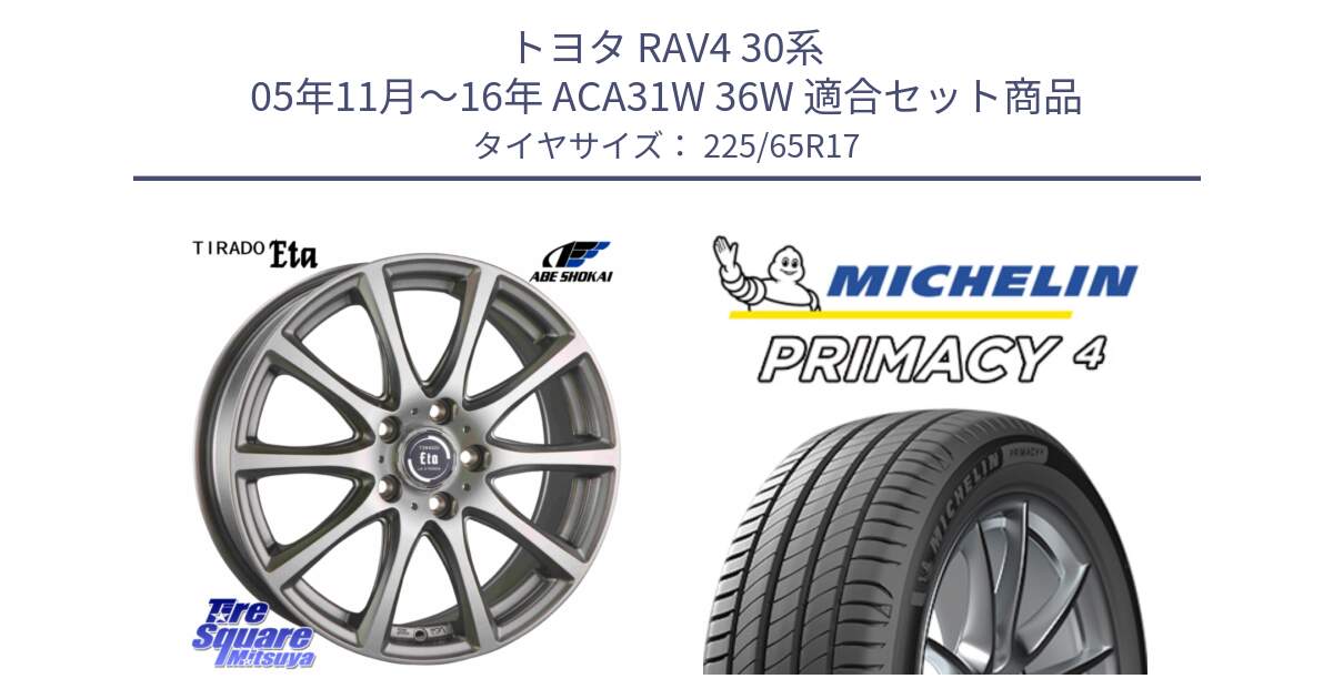 トヨタ RAV4 30系 05年11月～16年 ACA31W 36W 用セット商品です。ティラード イータ と PRIMACY4 プライマシー4 SUV 102H 正規 在庫●【4本単位の販売】 225/65R17 の組合せ商品です。