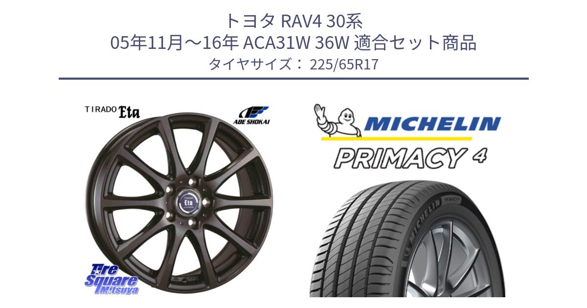 トヨタ RAV4 30系 05年11月～16年 ACA31W 36W 用セット商品です。ティラード イータ と PRIMACY4 プライマシー4 SUV 102H 正規 在庫●【4本単位の販売】 225/65R17 の組合せ商品です。