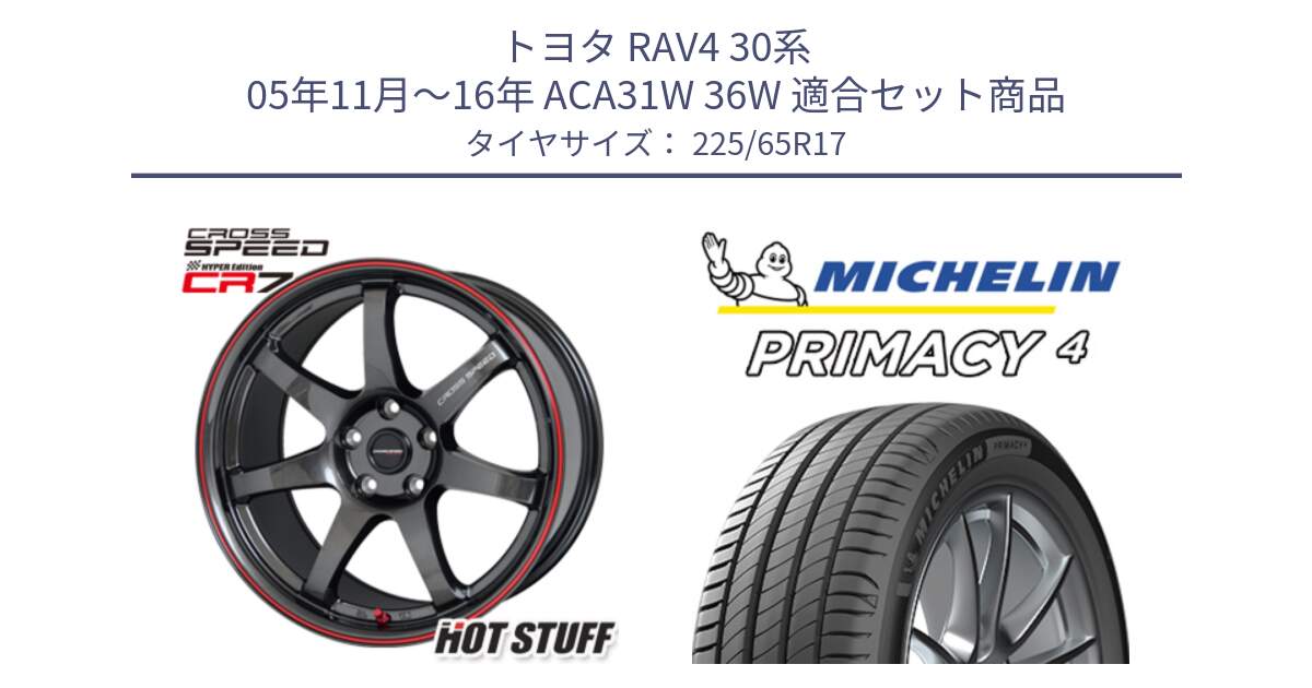 トヨタ RAV4 30系 05年11月～16年 ACA31W 36W 用セット商品です。クロススピード CR7 CR-7 軽量 ホイール 17インチ と PRIMACY4 プライマシー4 SUV 102H 正規 在庫●【4本単位の販売】 225/65R17 の組合せ商品です。