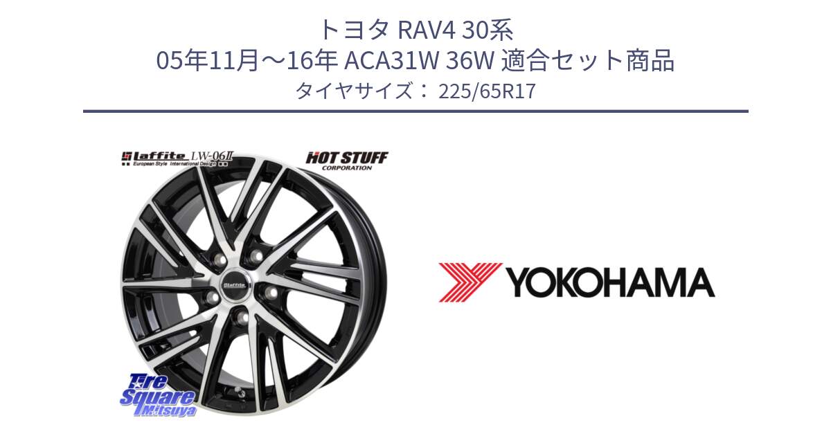 トヨタ RAV4 30系 05年11月～16年 ACA31W 36W 用セット商品です。ラフィット LW06-2 LW-06-2 ホイール 17インチ と 23年製 日本製 GEOLANDAR G98C Outback 並行 225/65R17 の組合せ商品です。