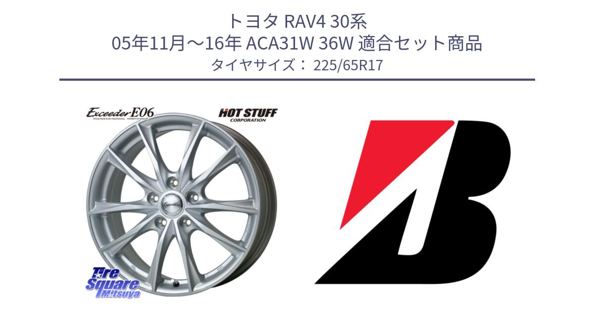 トヨタ RAV4 30系 05年11月～16年 ACA31W 36W 用セット商品です。エクシーダー E06 ホイール 17インチ と 22年製 XL WEATHER CONTROL A005 EVO オールシーズン 並行 225/65R17 の組合せ商品です。