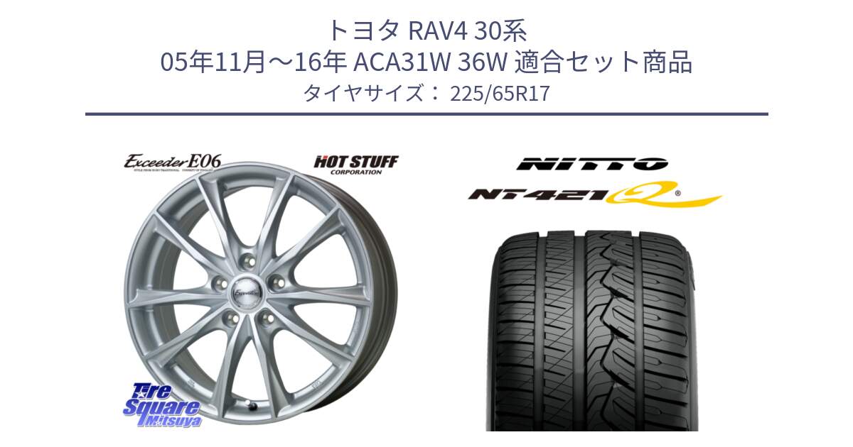 トヨタ RAV4 30系 05年11月～16年 ACA31W 36W 用セット商品です。エクシーダー E06 ホイール 17インチ と ニットー NT421Q サマータイヤ 225/65R17 の組合せ商品です。