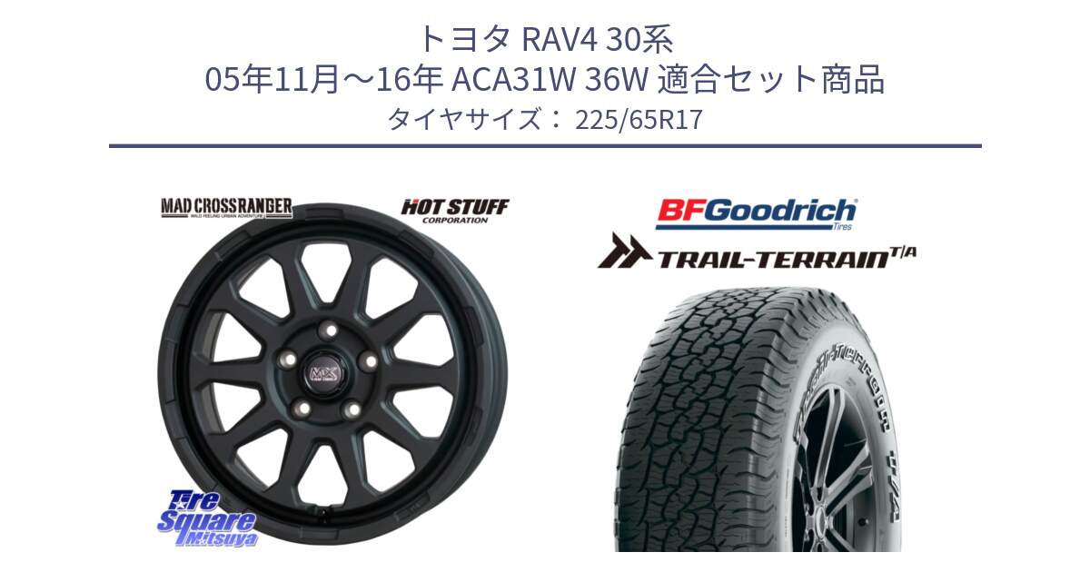 トヨタ RAV4 30系 05年11月～16年 ACA31W 36W 用セット商品です。マッドクロス レンジャー ブラック 5H ホイール 17インチ と Trail-Terrain TA トレイルテレーンT/A アウトラインホワイトレター 225/65R17 の組合せ商品です。