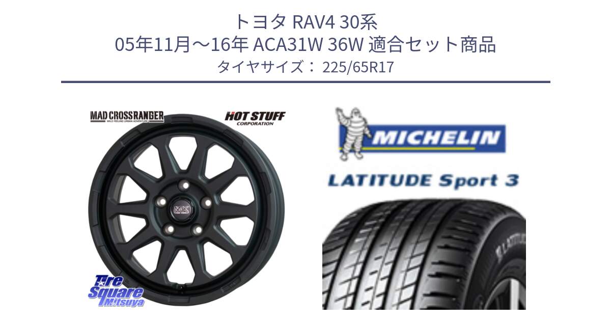 トヨタ RAV4 30系 05年11月～16年 ACA31W 36W 用セット商品です。マッドクロス レンジャー ブラック 5H ホイール 17インチ と LATITUDE SPORT 3 106V XL JLR DT 正規 225/65R17 の組合せ商品です。