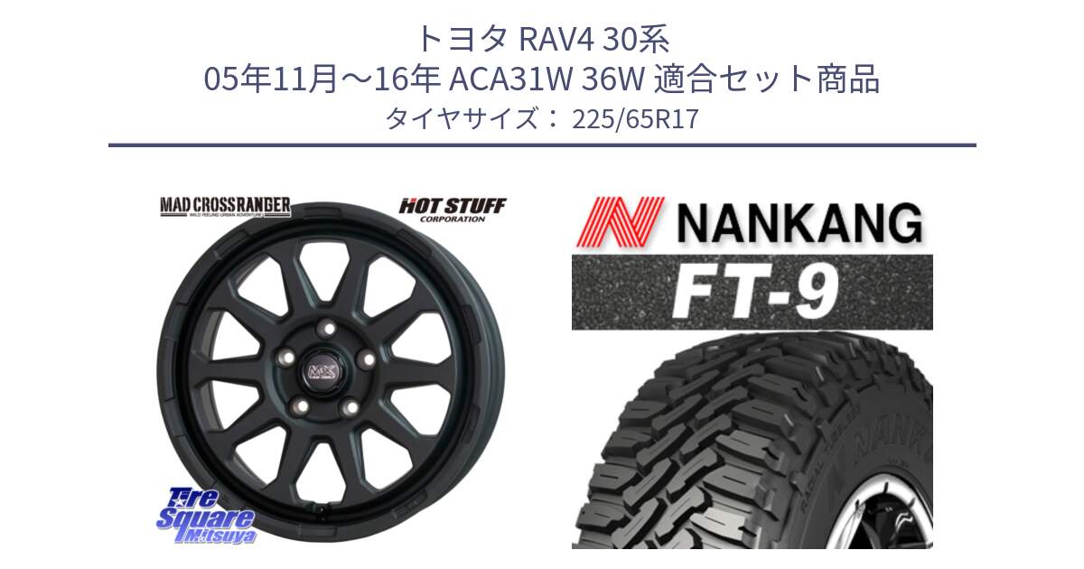 トヨタ RAV4 30系 05年11月～16年 ACA31W 36W 用セット商品です。マッドクロス レンジャー ブラック 5H ホイール 17インチ と ROLLNEX FT-9 ホワイトレター サマータイヤ 225/65R17 の組合せ商品です。