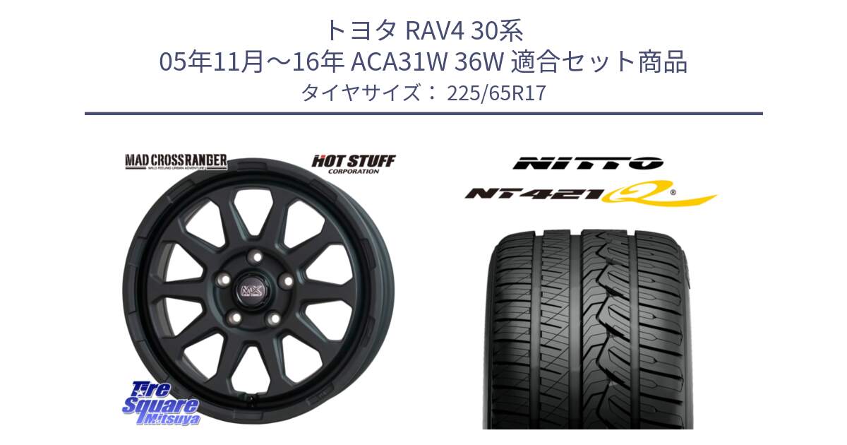 トヨタ RAV4 30系 05年11月～16年 ACA31W 36W 用セット商品です。マッドクロス レンジャー ブラック 5H ホイール 17インチ と ニットー NT421Q サマータイヤ 225/65R17 の組合せ商品です。