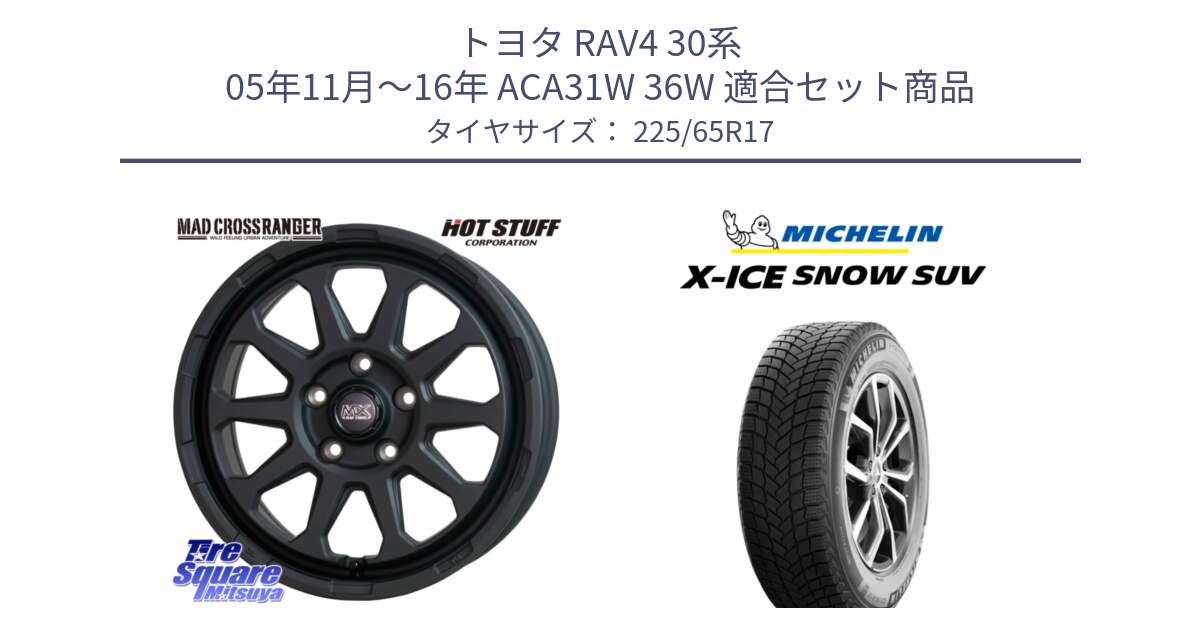 トヨタ RAV4 30系 05年11月～16年 ACA31W 36W 用セット商品です。マッドクロス レンジャー ブラック 5H ホイール 17インチ と X-ICE SNOW エックスアイススノー SUV XICE SNOW SUV 2024年製 在庫● スタッドレス 正規品 225/65R17 の組合せ商品です。