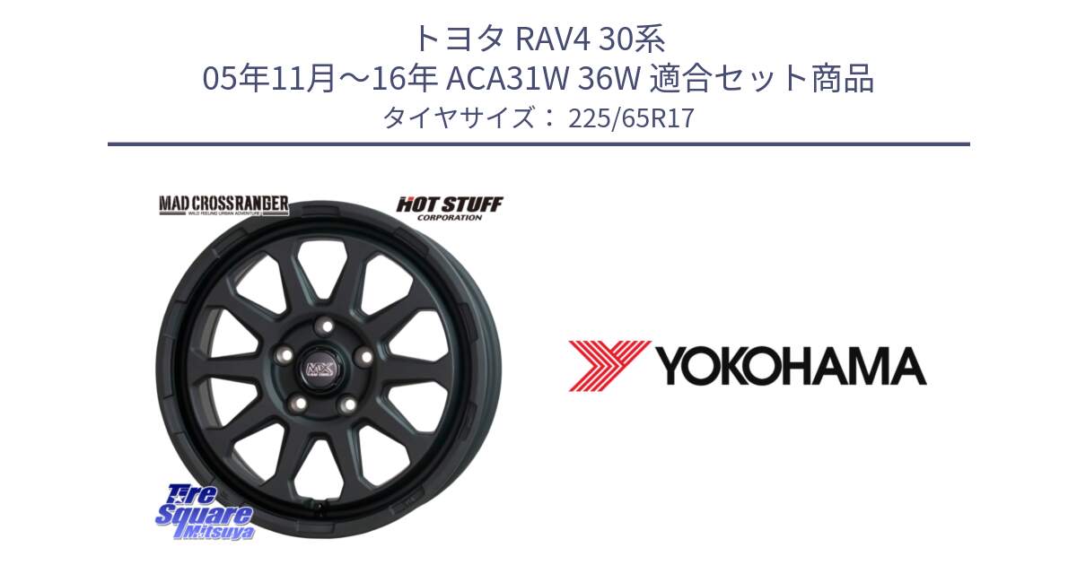 トヨタ RAV4 30系 05年11月～16年 ACA31W 36W 用セット商品です。マッドクロス レンジャー ブラック 5H ホイール 17インチ と 23年製 日本製 GEOLANDAR G91AV RAV4 並行 225/65R17 の組合せ商品です。