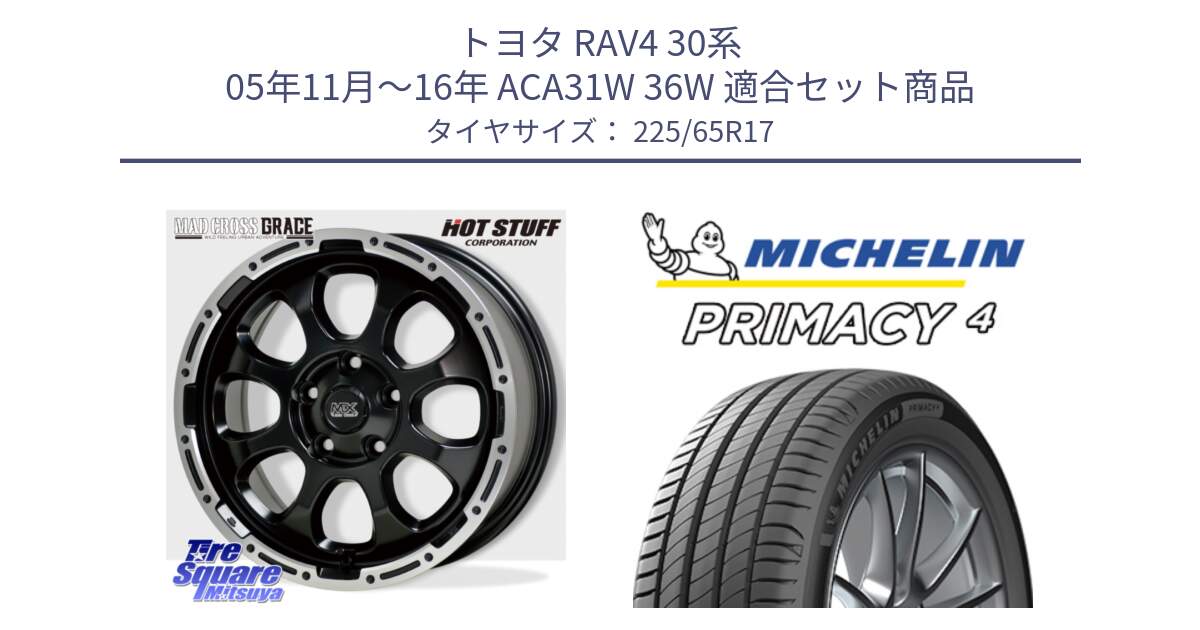 トヨタ RAV4 30系 05年11月～16年 ACA31W 36W 用セット商品です。マッドクロス グレイス BK 5H 在庫● ホイール 17インチ と PRIMACY4 プライマシー4 SUV 102H 正規 在庫●【4本単位の販売】 225/65R17 の組合せ商品です。