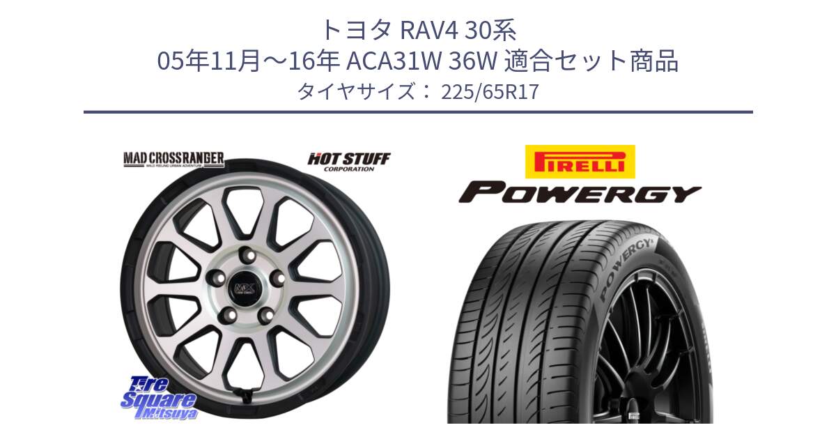 トヨタ RAV4 30系 05年11月～16年 ACA31W 36W 用セット商品です。マッドクロス レンジャー シルバー ホイール 17インチ と POWERGY パワジー サマータイヤ  225/65R17 の組合せ商品です。