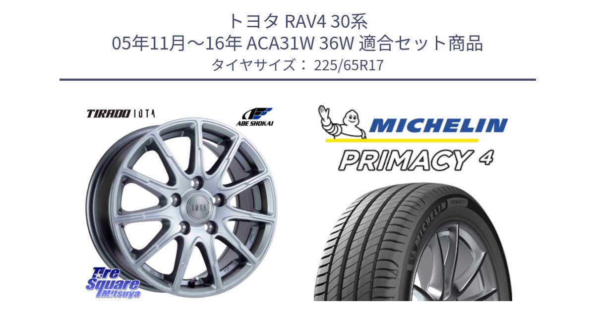 トヨタ RAV4 30系 05年11月～16年 ACA31W 36W 用セット商品です。TIRADO IOTA イオタ ホイール 17インチ と PRIMACY4 プライマシー4 SUV 102H 正規 在庫●【4本単位の販売】 225/65R17 の組合せ商品です。