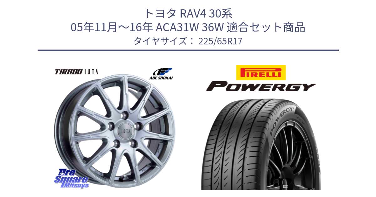 トヨタ RAV4 30系 05年11月～16年 ACA31W 36W 用セット商品です。TIRADO IOTA イオタ 平座仕様(レクサス・トヨタ専用) ホイール 17インチ と POWERGY パワジー サマータイヤ  225/65R17 の組合せ商品です。