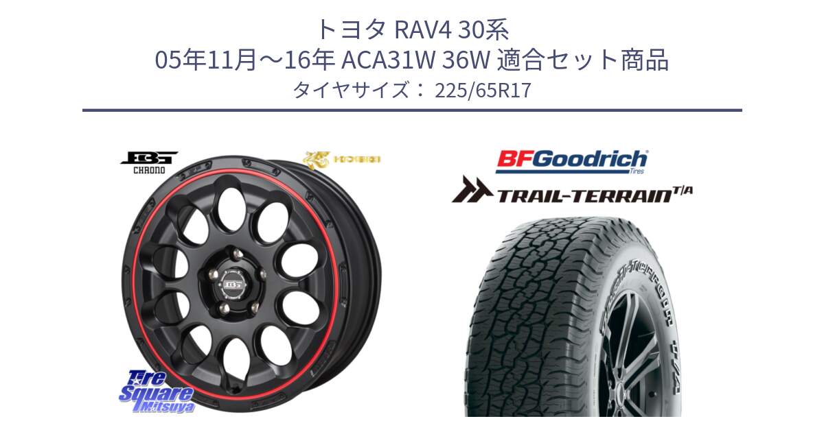 トヨタ RAV4 30系 05年11月～16年 ACA31W 36W 用セット商品です。ボトムガルシア CHRONO クロノ BKRED と Trail-Terrain TA トレイルテレーンT/A アウトラインホワイトレター 225/65R17 の組合せ商品です。